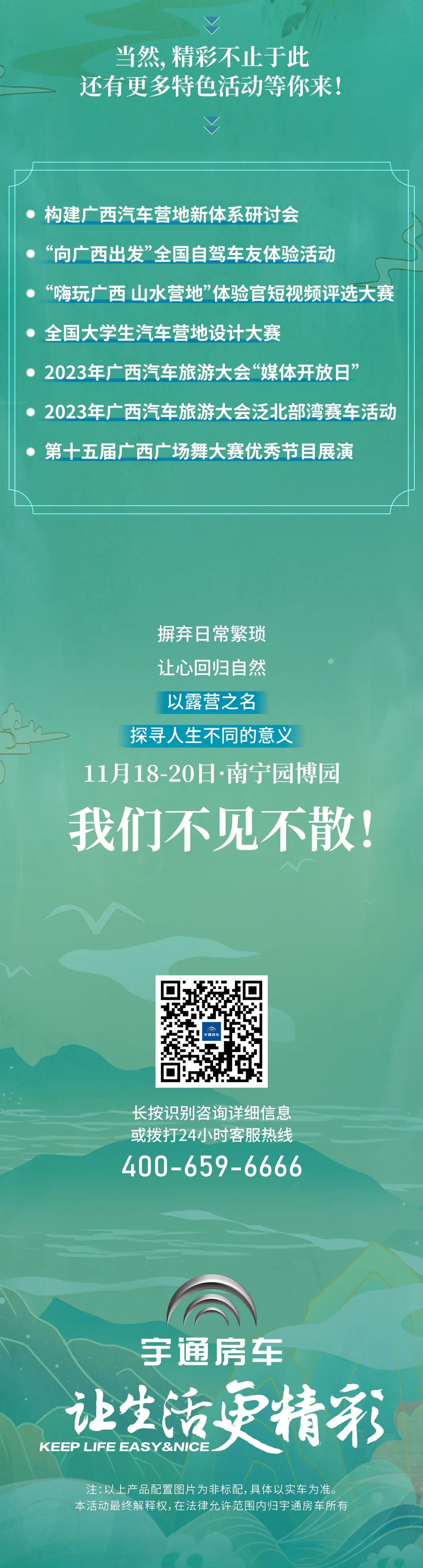 宇通房車邀您相約南寧，看展看音樂節(jié)，嗨玩不停！
