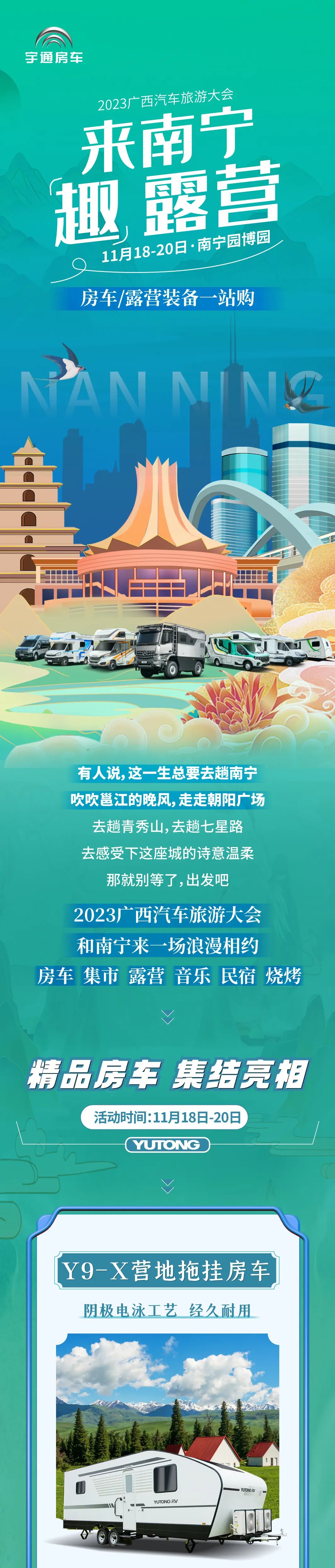 宇通房車邀您相約南寧，看展看音樂節(jié)，嗨玩不停！