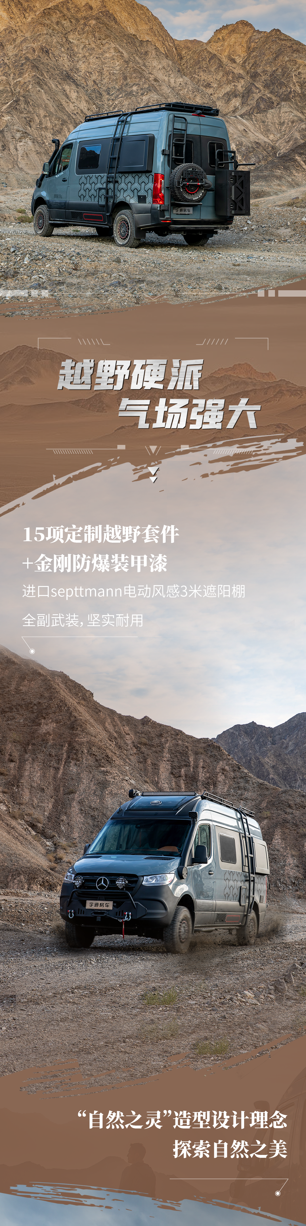 駿邁之勢(shì) 縱享自然 宇通駿邁M全地形探險(xiǎn)越野房車