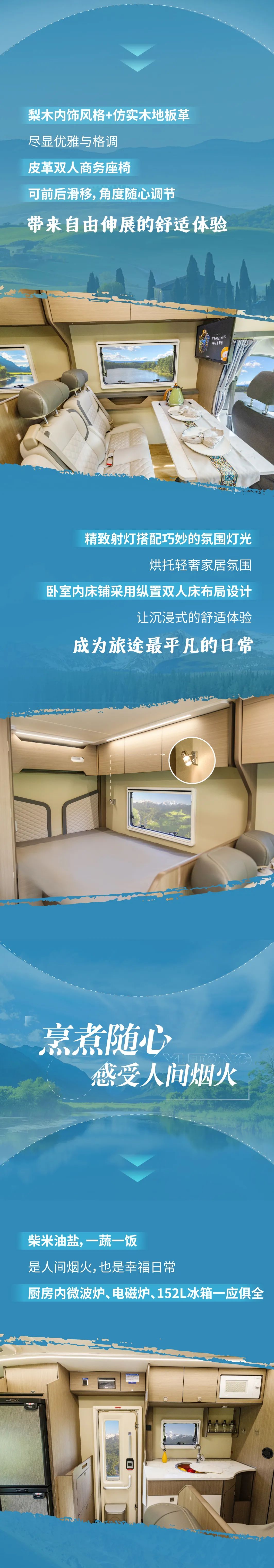 陪你尋跡山海  宇通C311豪享版（48V）房車