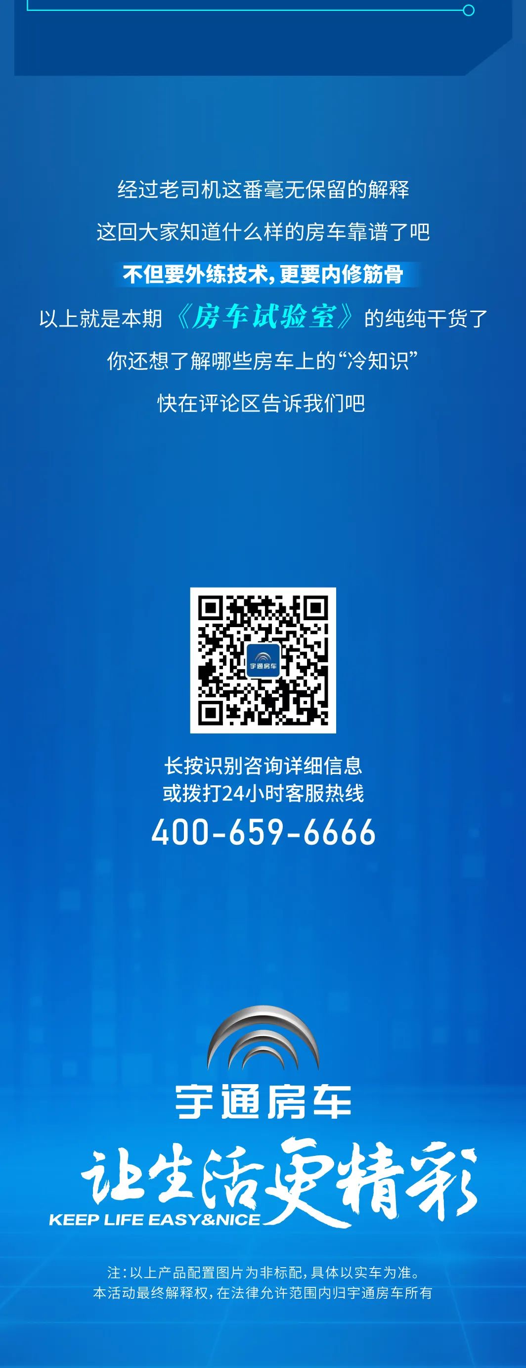 《房車(chē)試驗(yàn)室》第一期：原來(lái)一輛可靠的房車(chē)長(zhǎng)這樣！