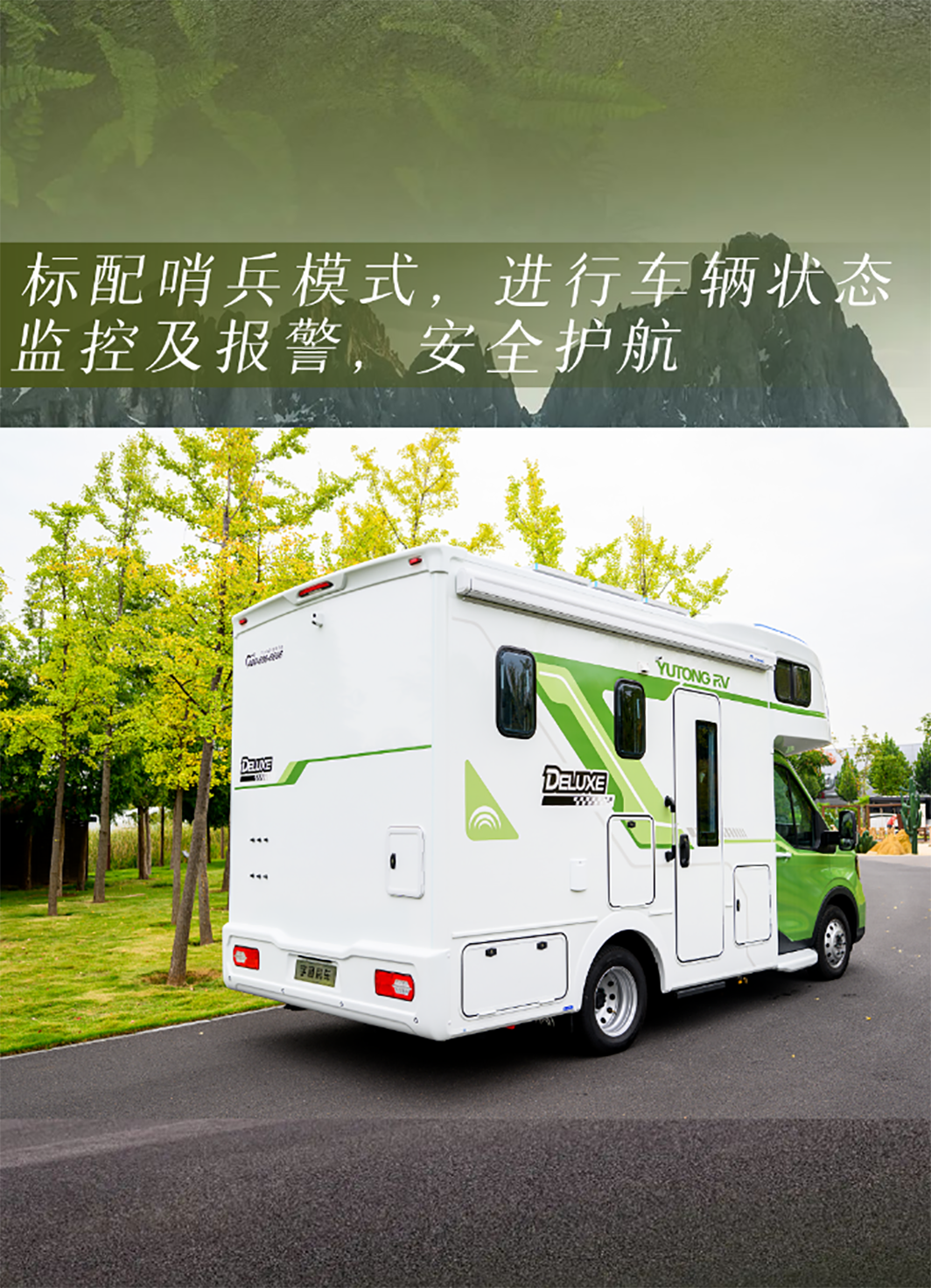舒于心 悅于行——宇通房車鯤鵬無拓樂享版
