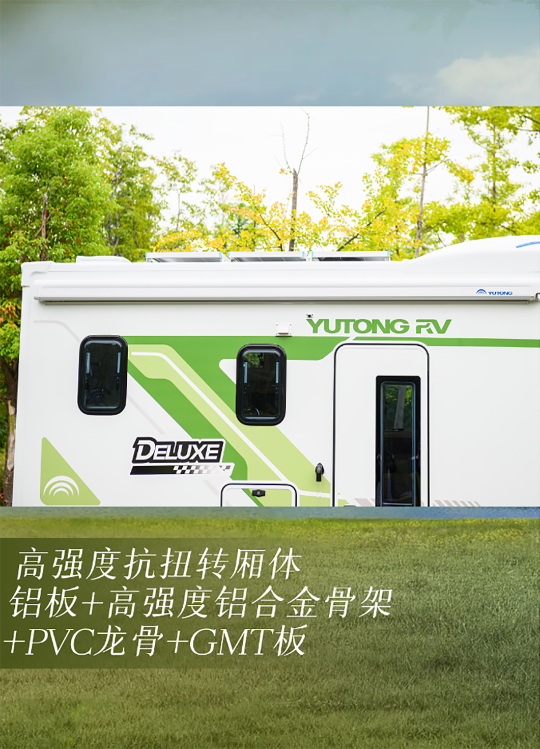 舒于心 悅于行——宇通房車鯤鵬無拓樂享版