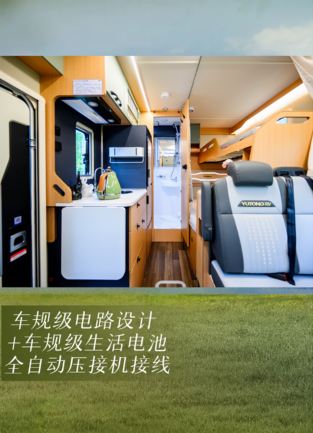 舒于心 悅于行——宇通房車鯤鵬無拓樂享版