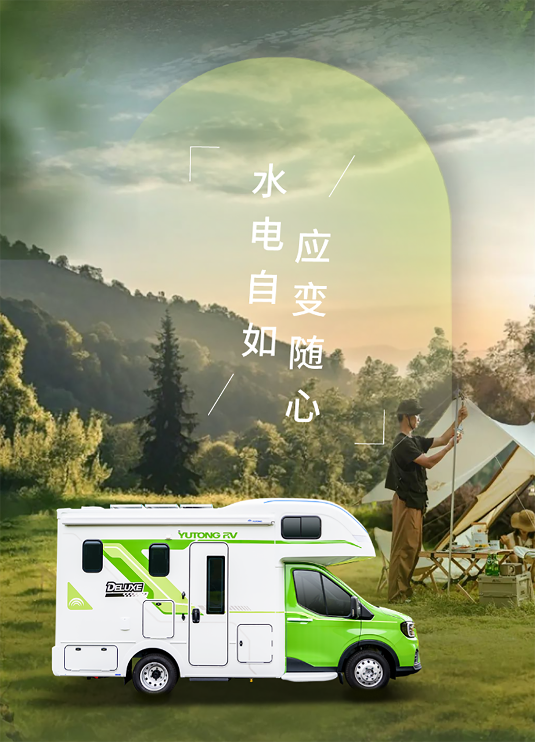 舒于心 悅于行——宇通房車鯤鵬無拓樂享版