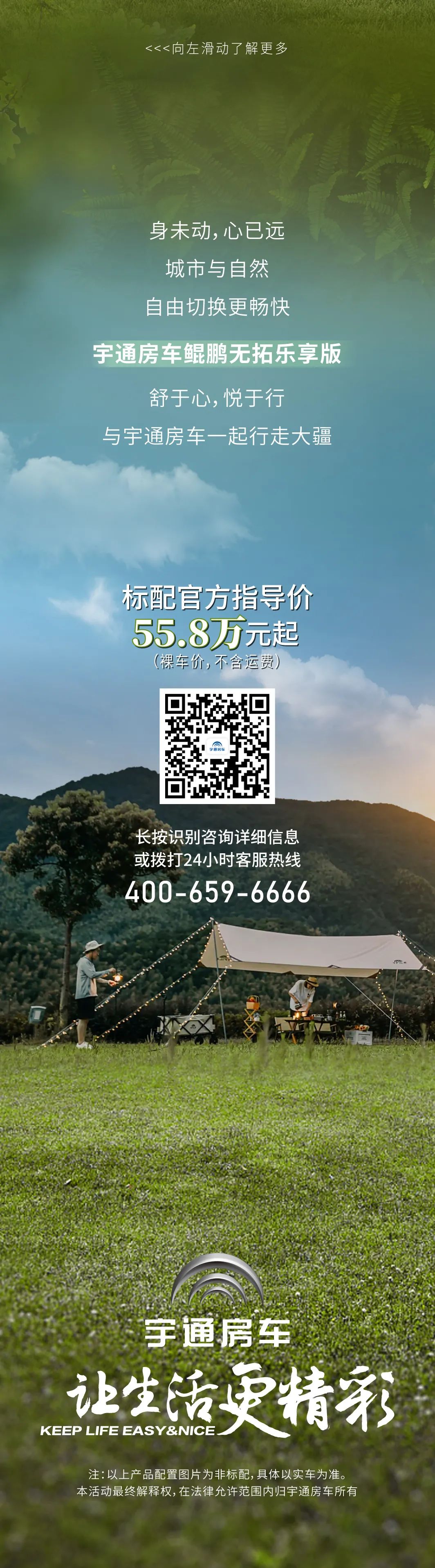 舒于心 悅于行——宇通房車鯤鵬無拓樂享版