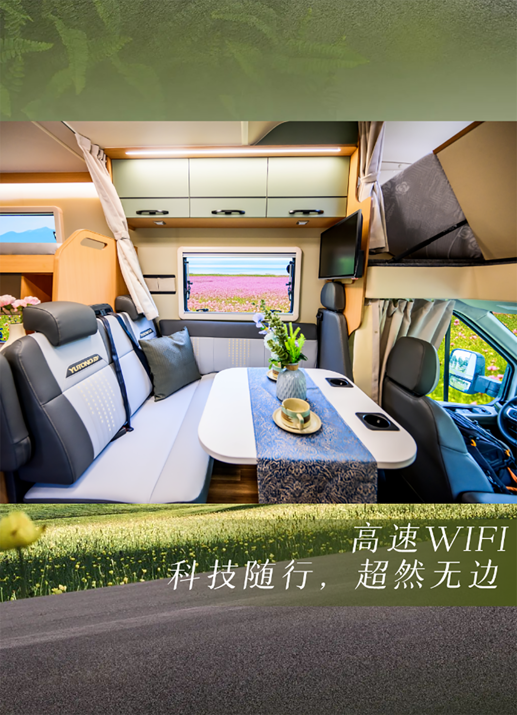 舒于心 悅于行——宇通房車鯤鵬無拓樂享版