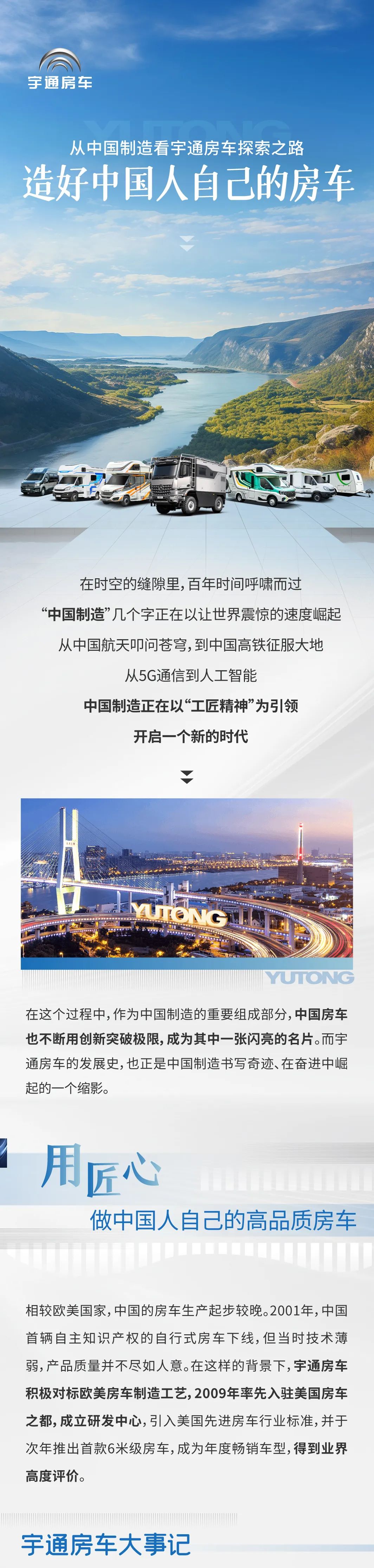 從中國(guó)制造看宇通房車探索之路：造好中國(guó)人自己的房車