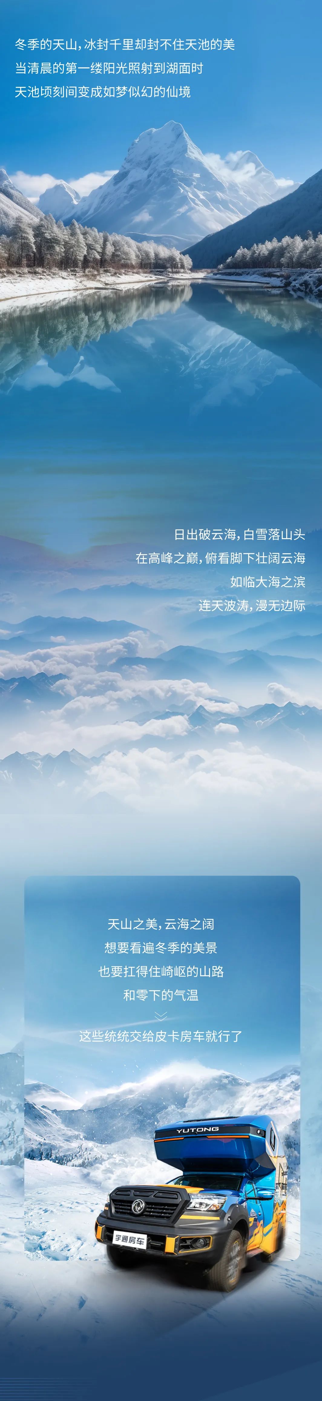 望天山、看云海，開(kāi)啟冬日之旅吧！