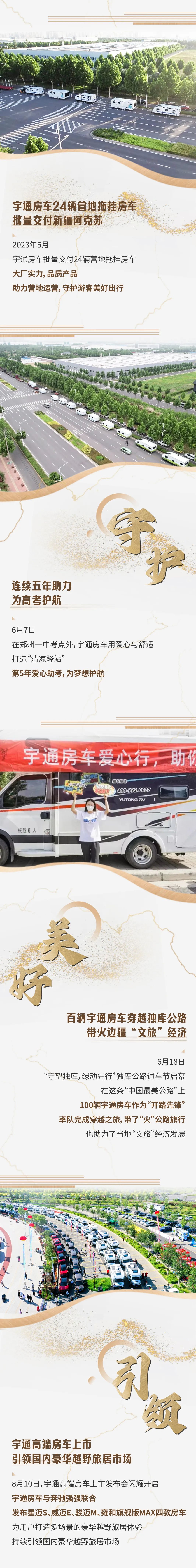 揮別2023，宇通房車2024篤定前行