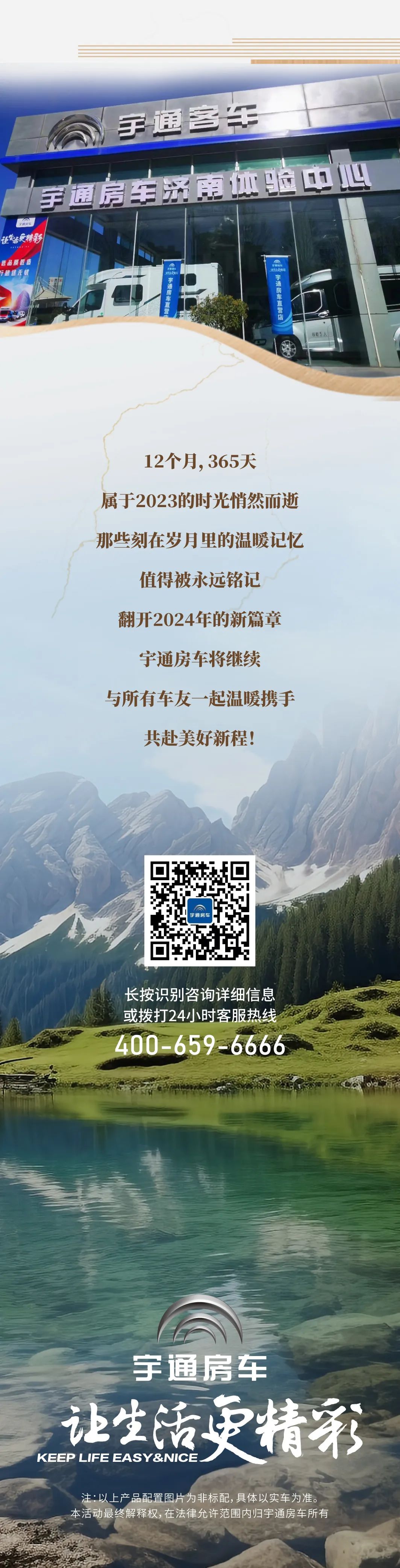 揮別2023，宇通房車2024篤定前行