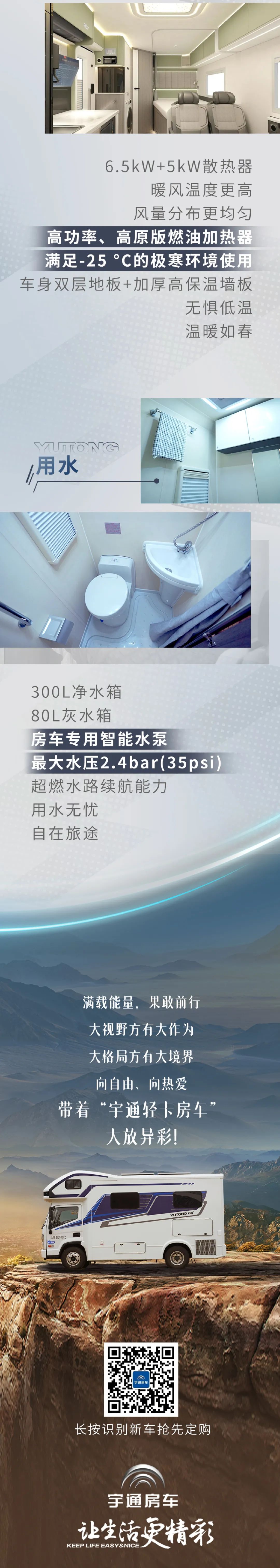 向自由、向熱愛帶著“宇通輕卡房車”大放異彩!