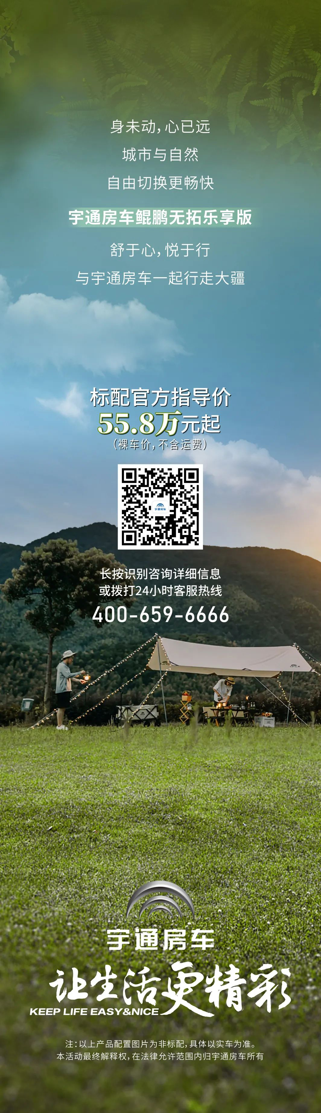 與宇通房車鯤鵬無拓樂享版一起行走大疆