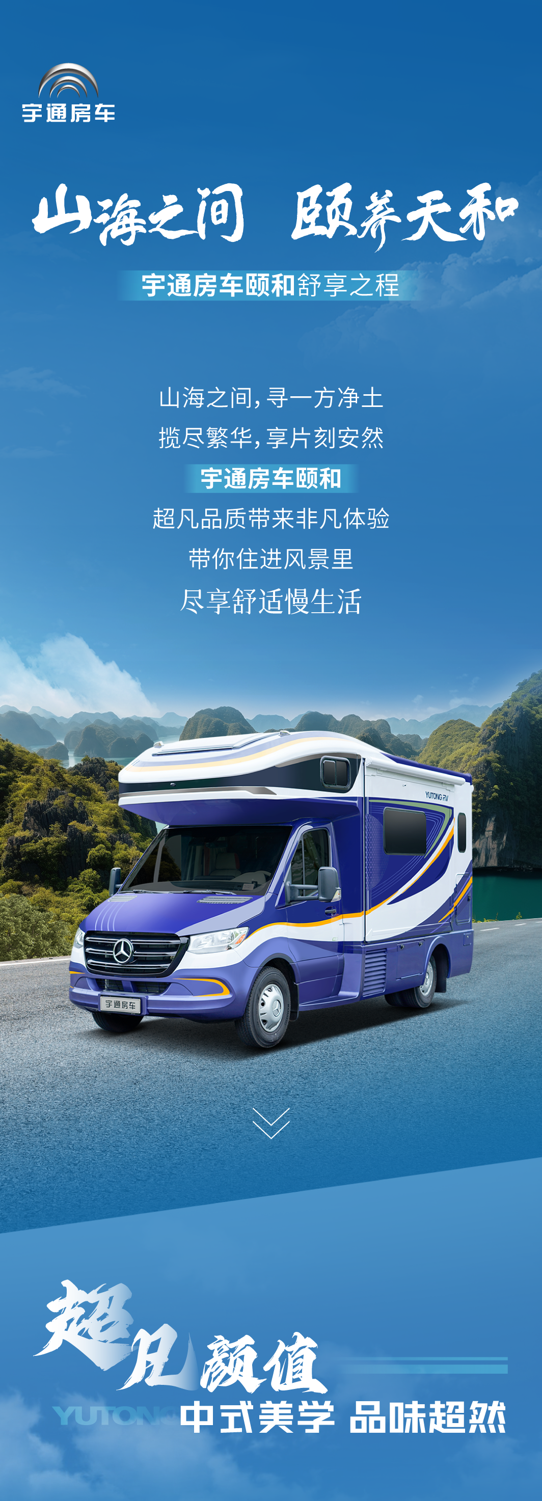 宇通房車頤和｜超凡品質(zhì)帶來非凡體驗(yàn)