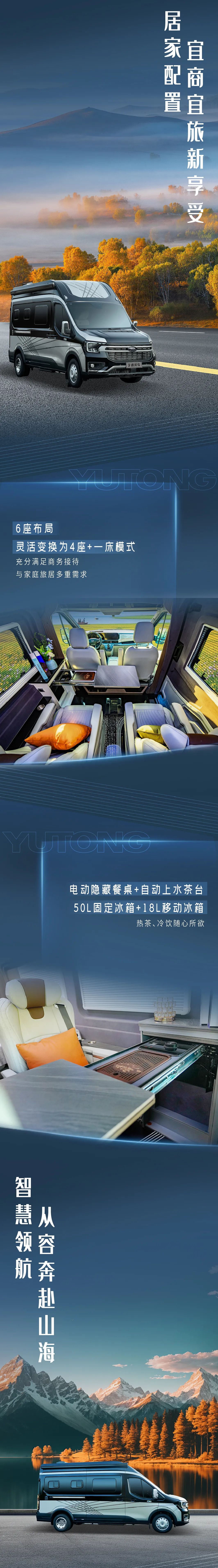 鯤鵬萬里，全能商旅，宇通房車鯤鵬全能商旅版
