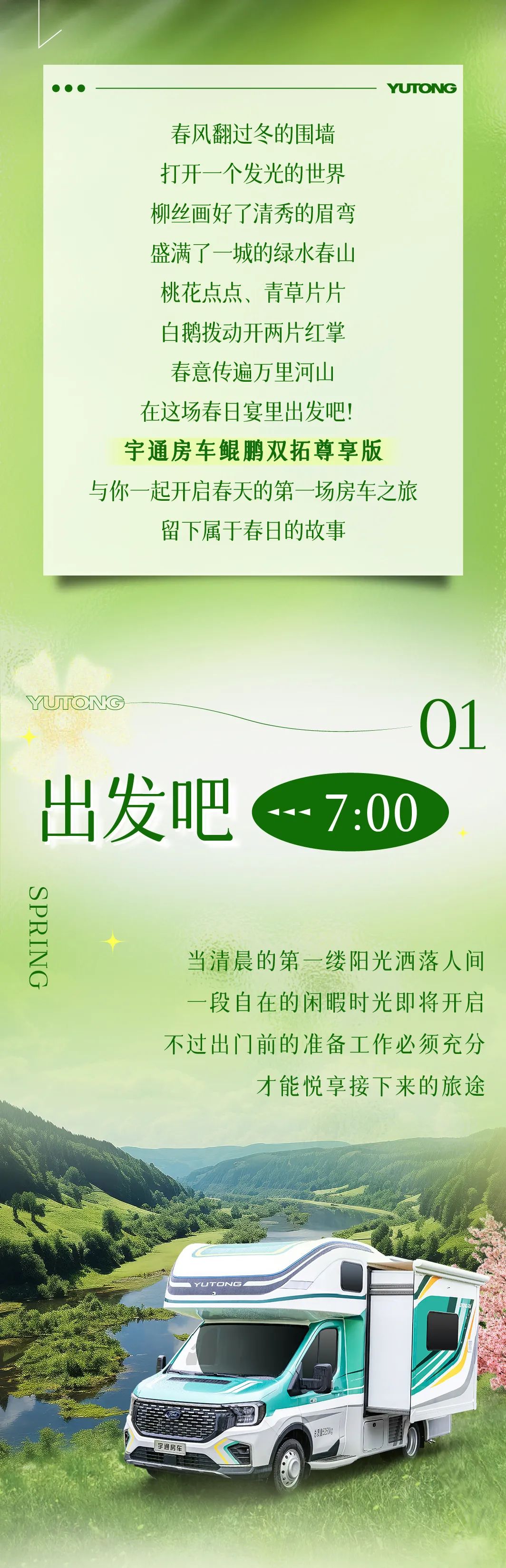 春日限定旅行啟動， lets go！