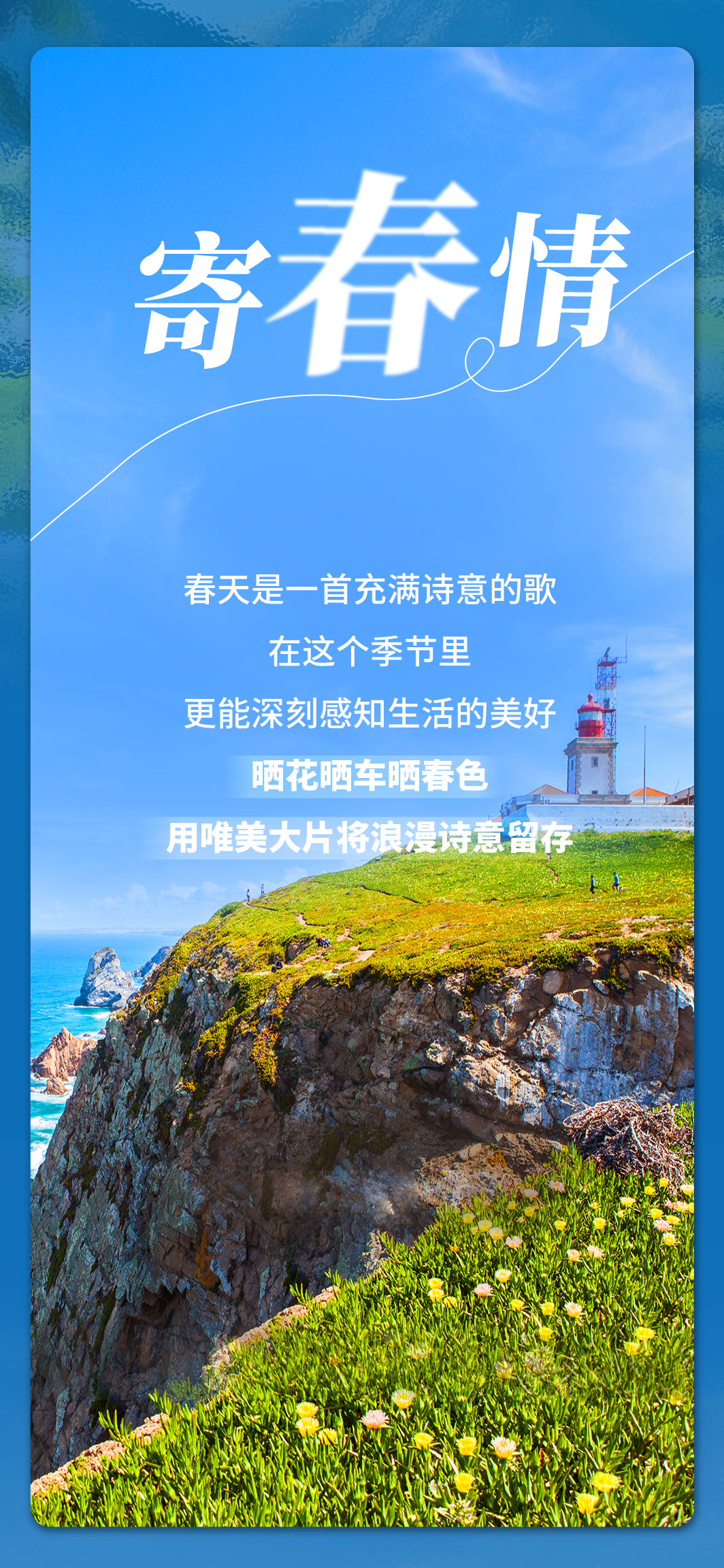 春分 | 覽春日盛宴，不負(fù)好韶光