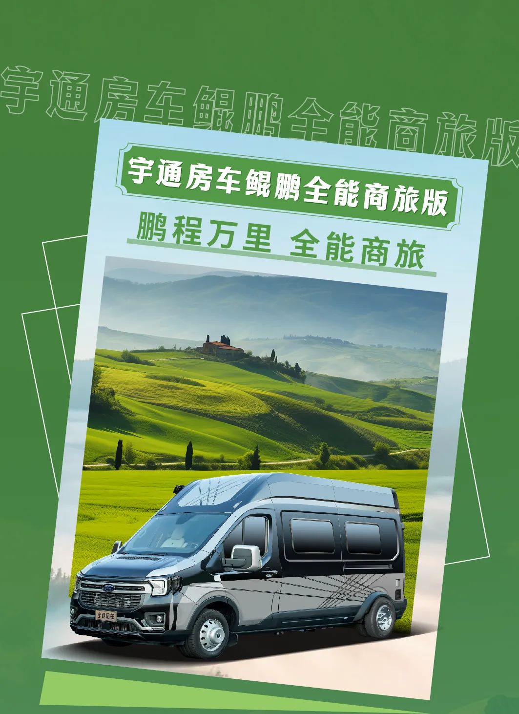 不負(fù)豫見！宇通房車邀您相約鄭州房車展