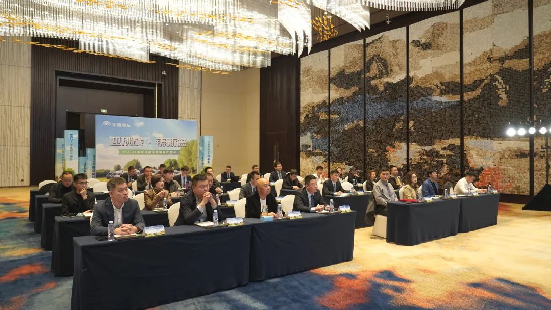 2024年宇通房車經(jīng)銷商大會(huì)，共鑒行業(yè)發(fā)展新篇章！