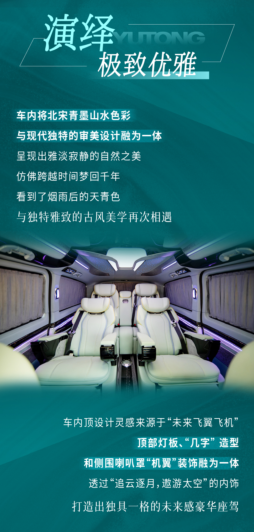宇通玉宇商務車，匠心詮釋國風之美！