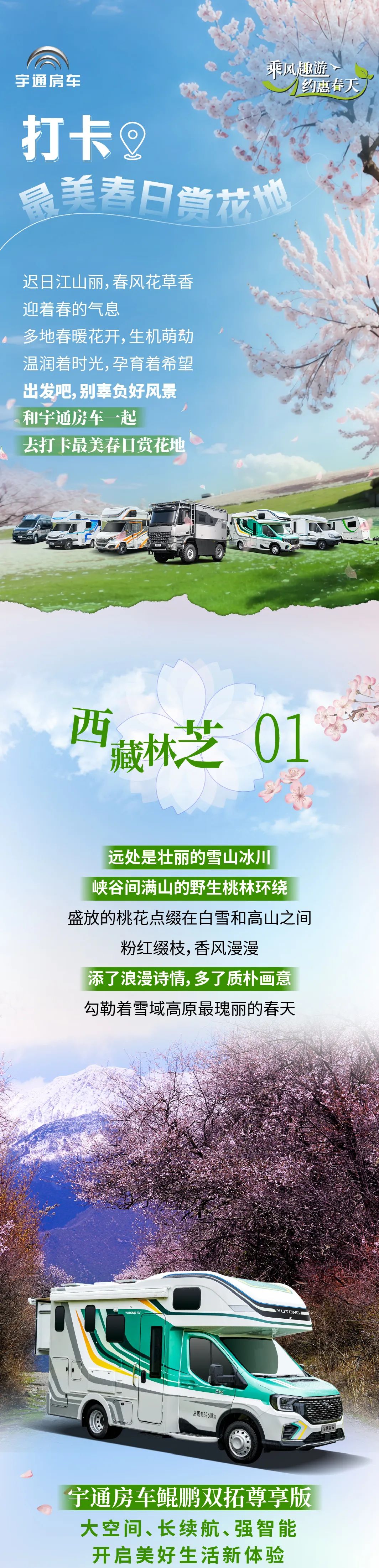 收好這份最美春日賞花地圖，和宇通房車一起走“花路”！