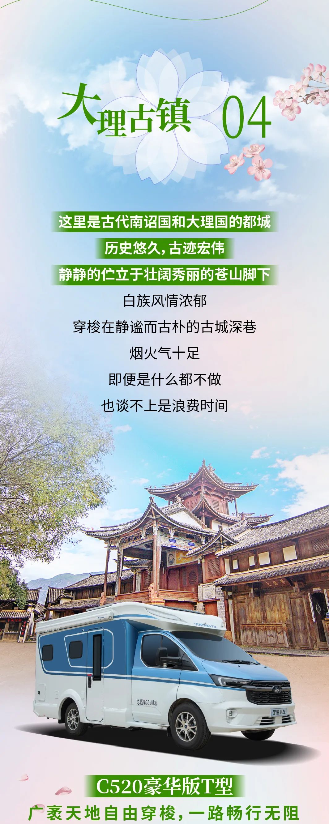 收好這份最美春日賞花地圖，和宇通房車一起走“花路”！