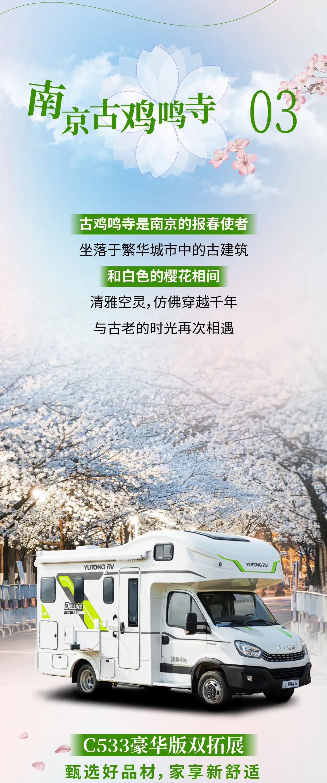 收好這份最美春日賞花地圖，和宇通房車一起走“花路”！