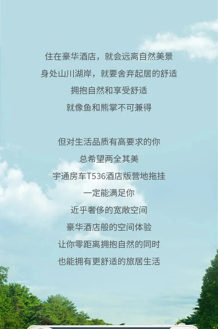 宇通房車T536酒店版營地拖掛，豪華酒店般的空間體驗