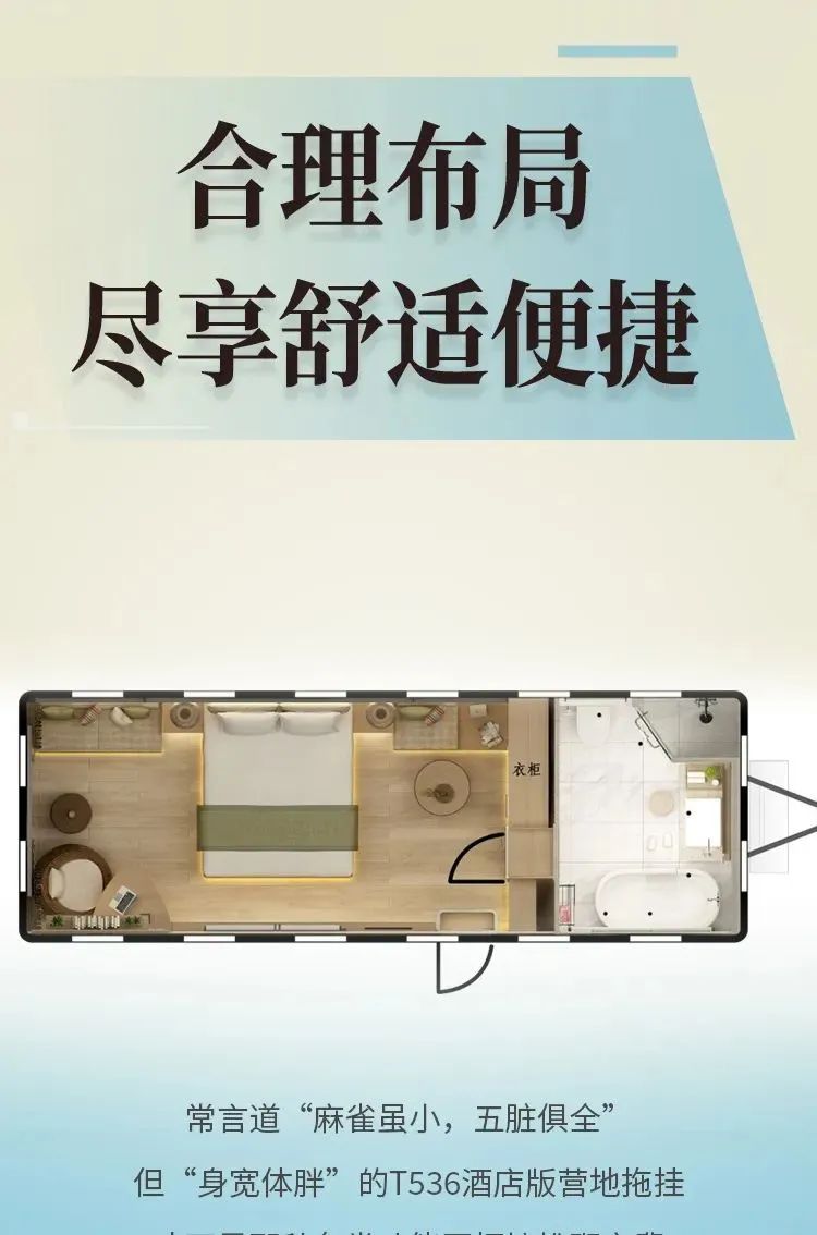 宇通房車T536酒店版營地拖掛，豪華酒店般的空間體驗