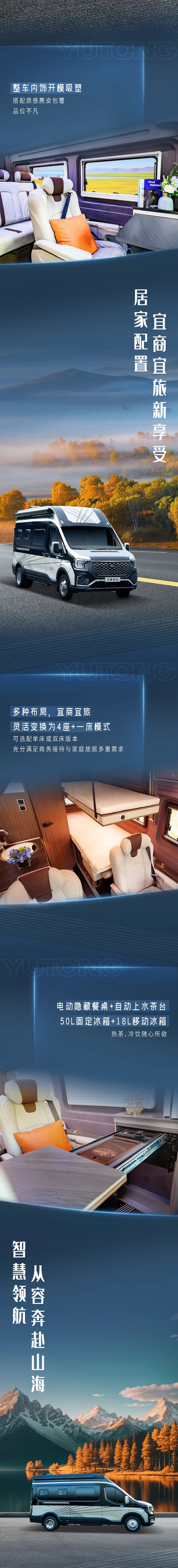 宇通房車鯤鵬全能商旅版房車，宇你馭風同行，開啟宜商宜旅新享受