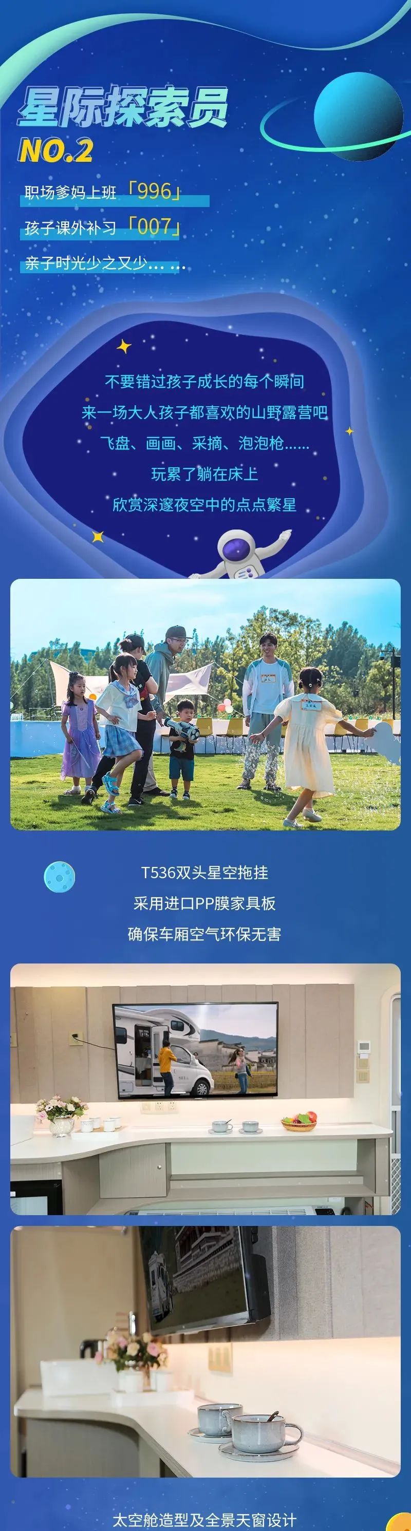 和T536雙頭星空拖掛一起，將所有的忐忑與煩惱交給浩瀚星空