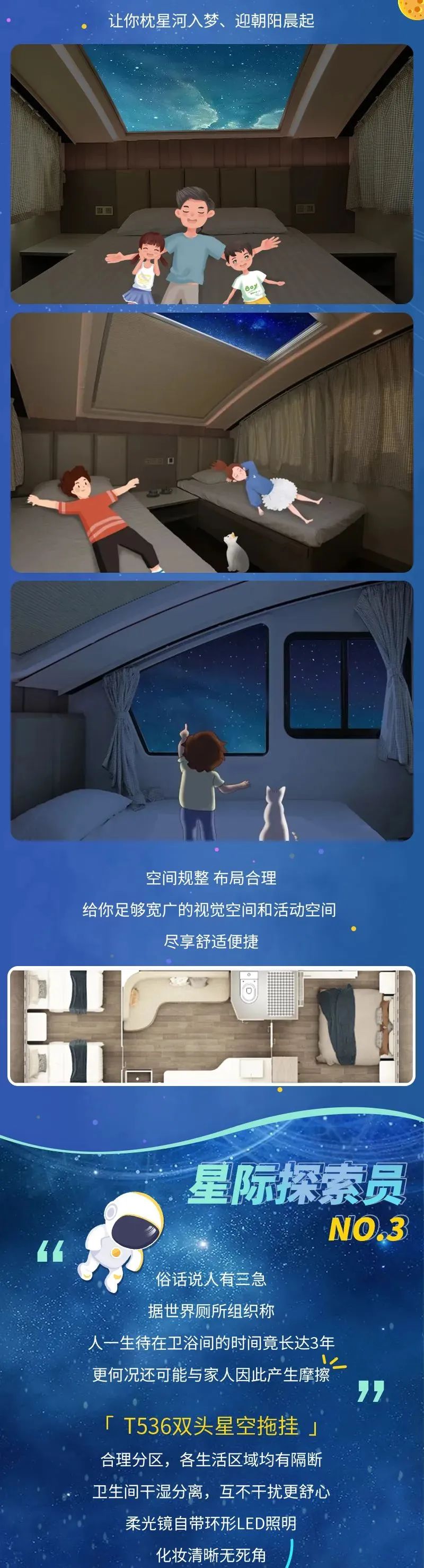 和T536雙頭星空拖掛一起，將所有的忐忑與煩惱交給浩瀚星空