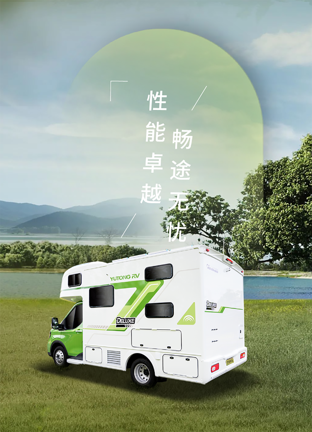 與宇通房車鯤鵬無拓樂享版一起行走大疆