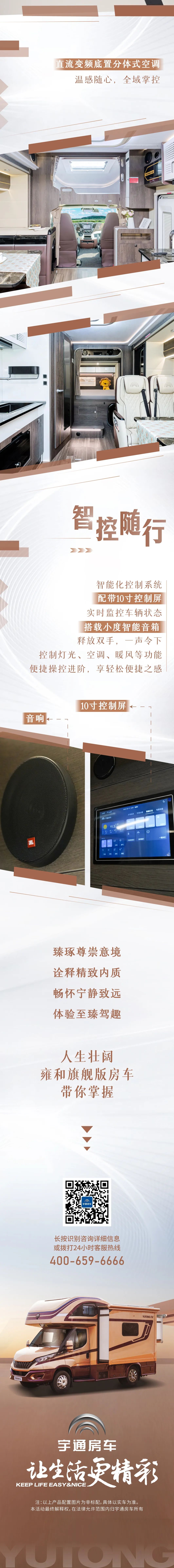 人生壯闊，宇通房車(chē)雍和旗艦版帶你掌握