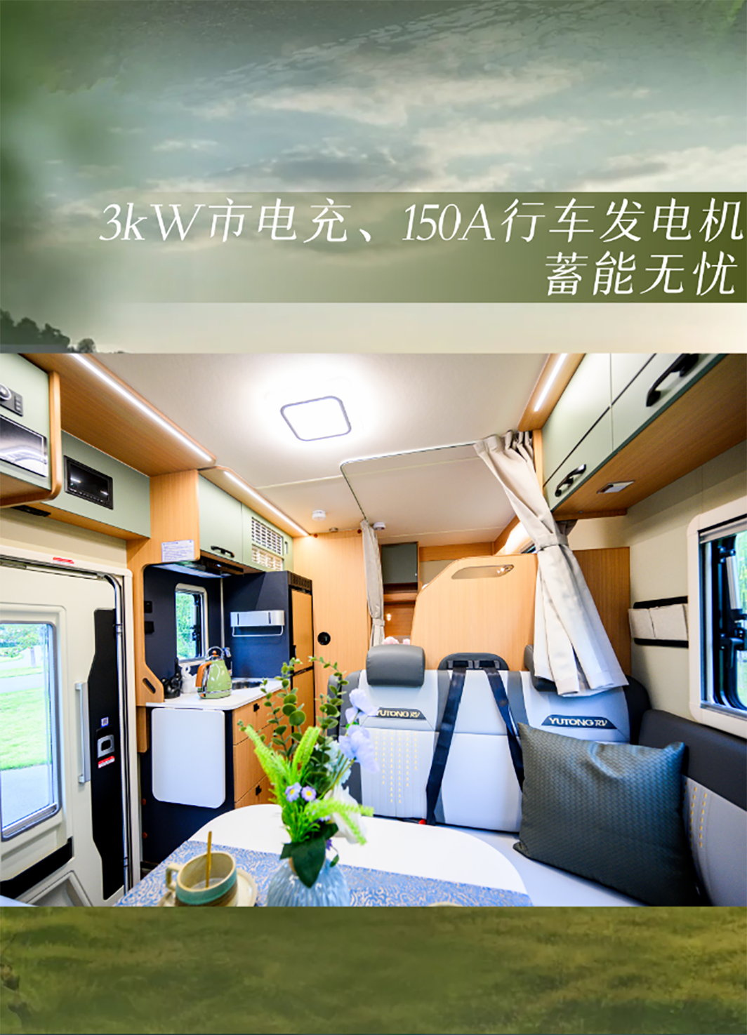 身未動(dòng)，心已遠(yuǎn)，城市與自然自由切換更暢快——宇通房車鯤鵬無(wú)拓樂享版