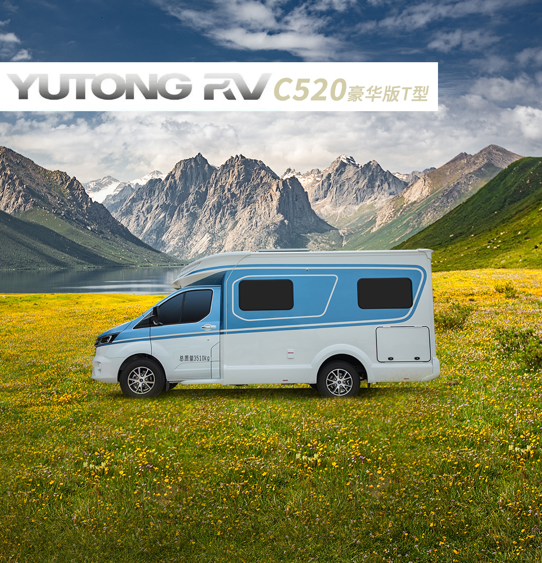 C520豪華版T型房車，以內(nèi)外兼修的氣質(zhì)，陪你肆意奔赴