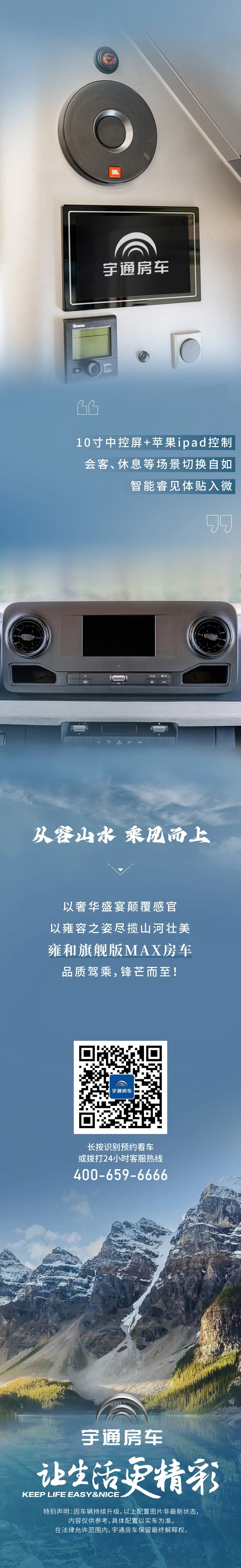 雍和旗艦版MAX房車，品質(zhì)駕乘，鋒芒而至！