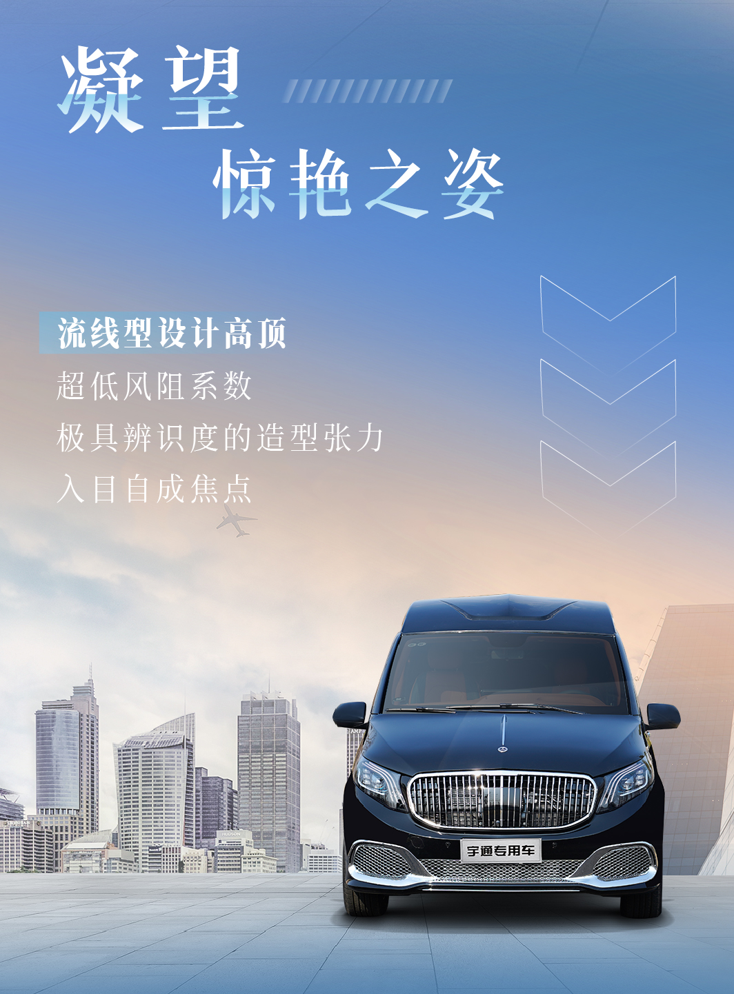 心境從容，沐光而行，宇通威霆商務(wù)車