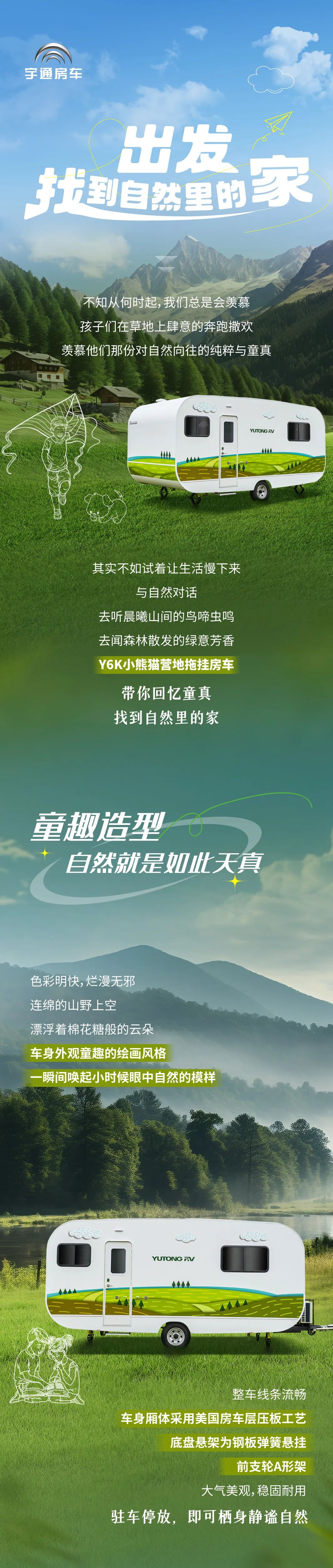 試著讓生活慢下來，與自然對話——Y6K小熊貓營地拖掛房車