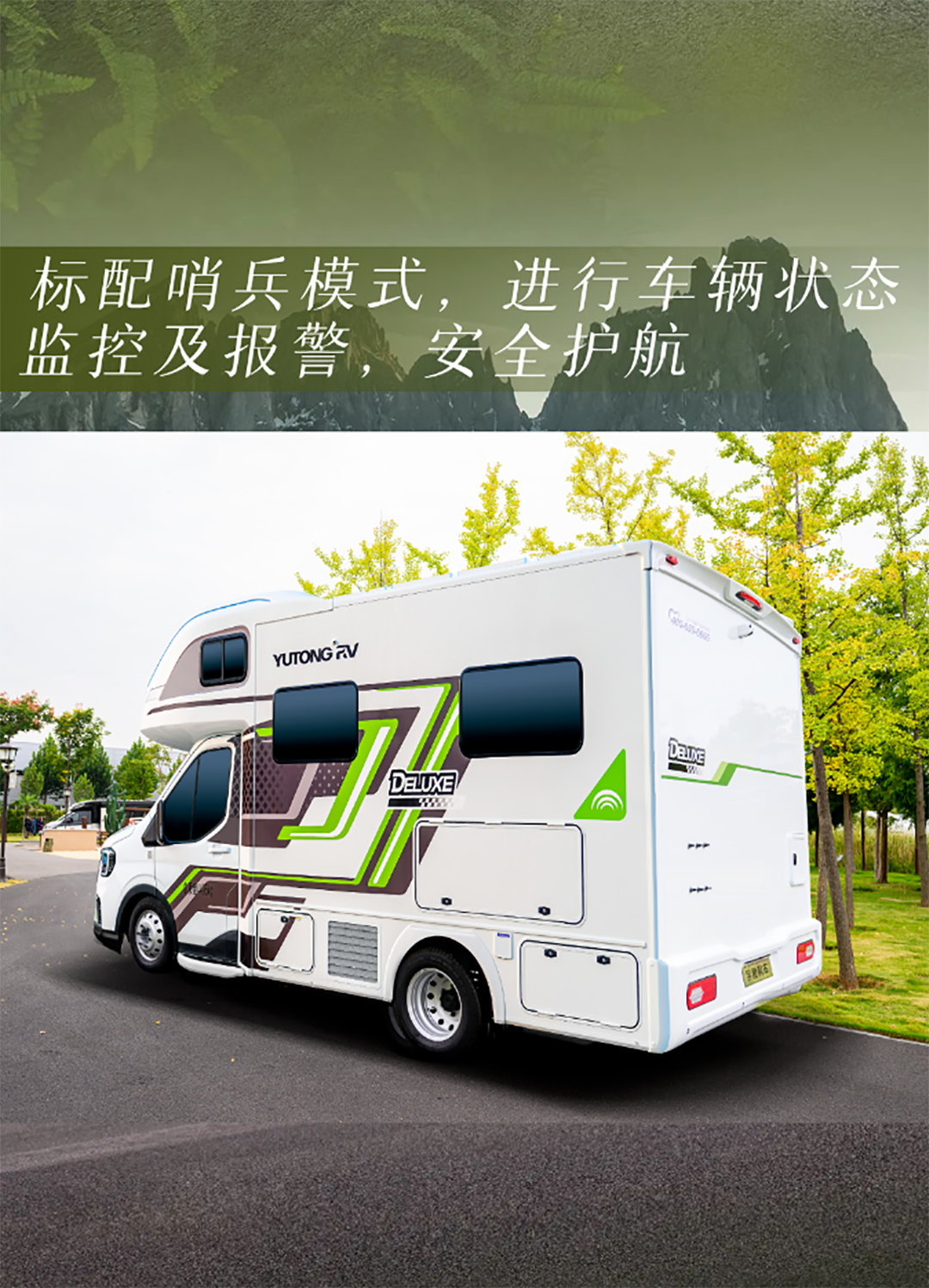 舒于心，悅于行，宇通房車鯤鵬無拓樂享版