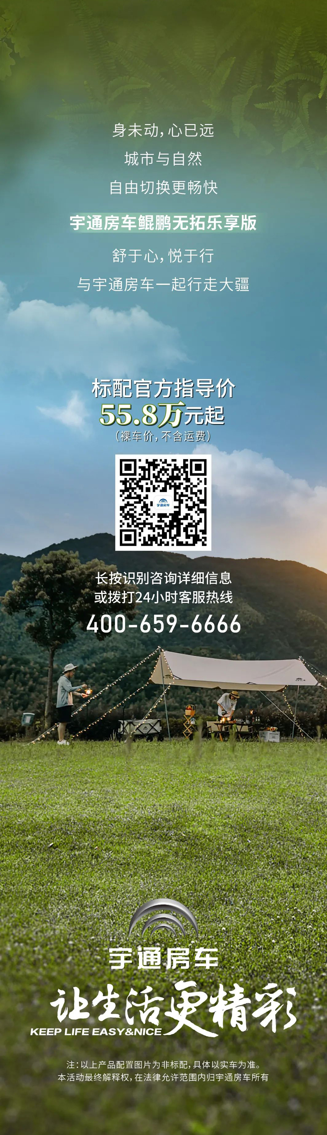 舒于心，悅于行，與宇通房車鯤鵬無拓樂享版一起行走大疆