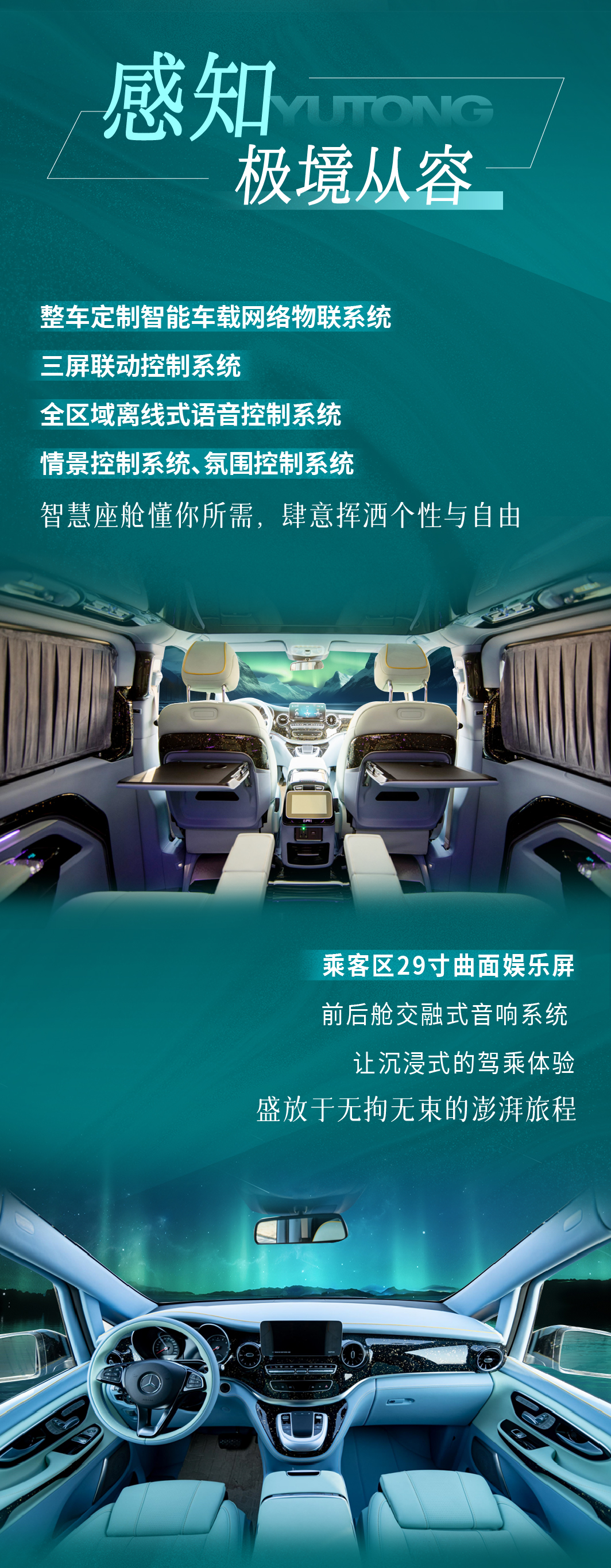 傾心定制，造就不凡，宇通玉宇商務車