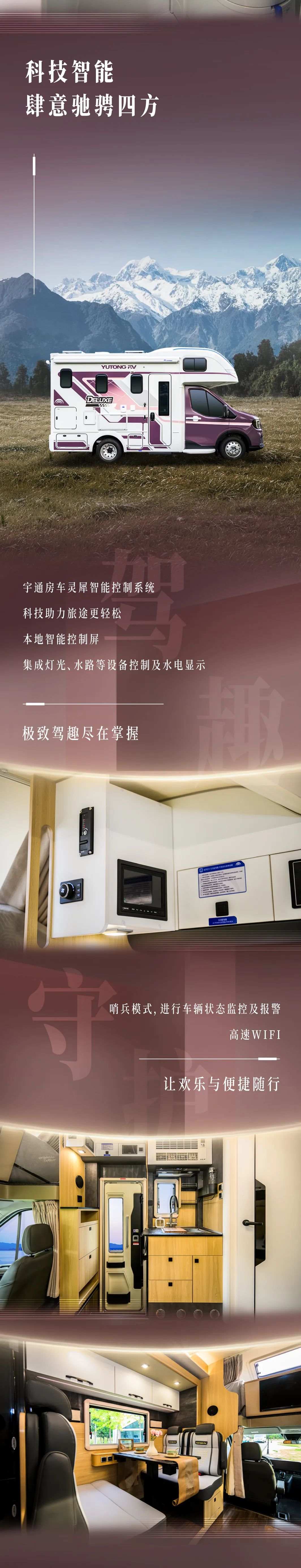 宇通房車鯤鵬雙拓展暢享版，帶你馭風(fēng)而上，奔赴山河遼闊