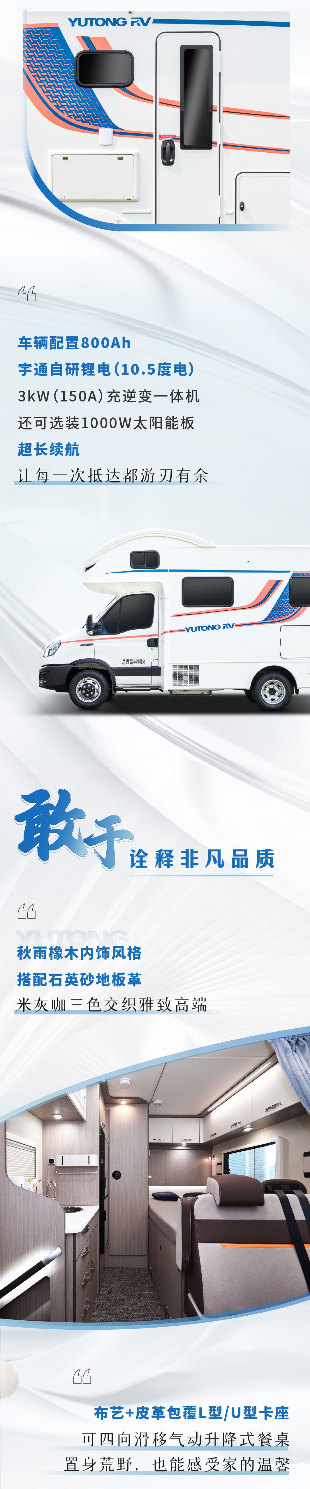宇通C530感恩版房車，以匠心勾勒出眾姿態(tài)，無畏奔赴每一場(chǎng)山海！