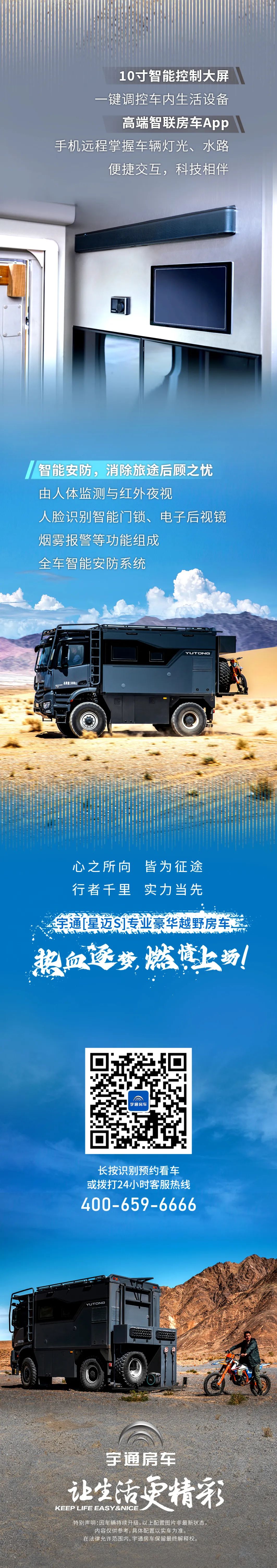 宇通星邁S專業(yè)豪華越野房車，熱血逐夢(mèng)，燃情上場(chǎng)！