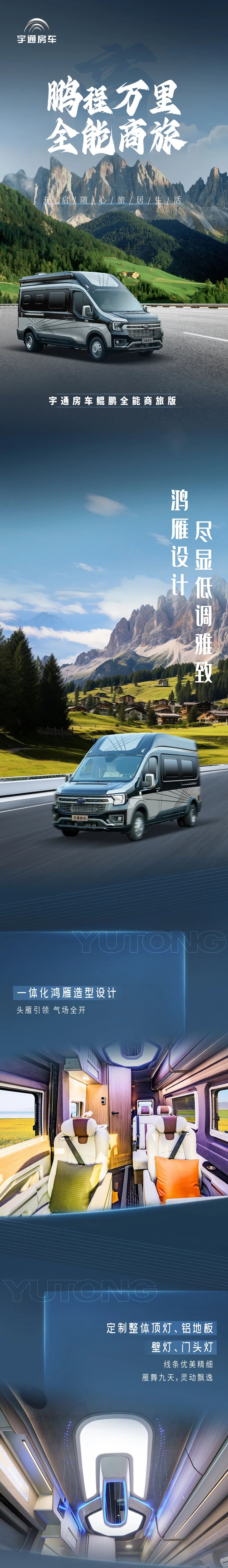 心中有丘壑，眉目見山河，宇通房車鯤鵬全能商旅版房車