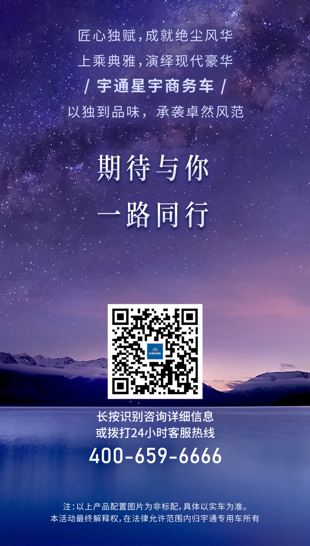 宇通星宇商務(wù)車，璀璨耀界，氣蘊(yùn)不凡