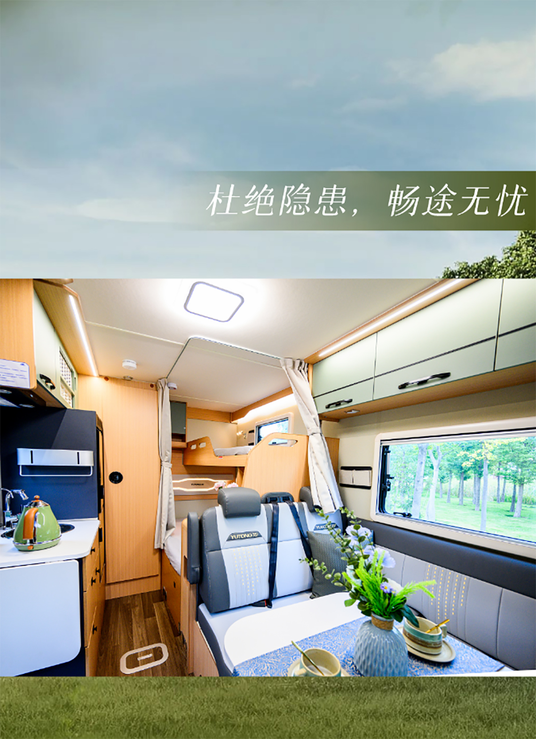 身未動(dòng)，心已遠(yuǎn)，宇通房車鯤鵬無(wú)拓樂(lè)享版