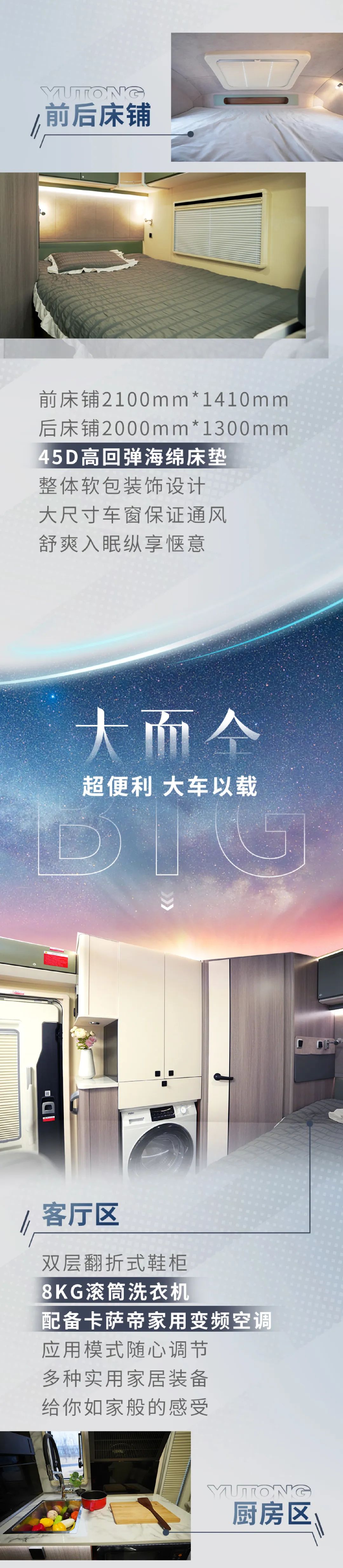 大有可為，宇通輕卡房車