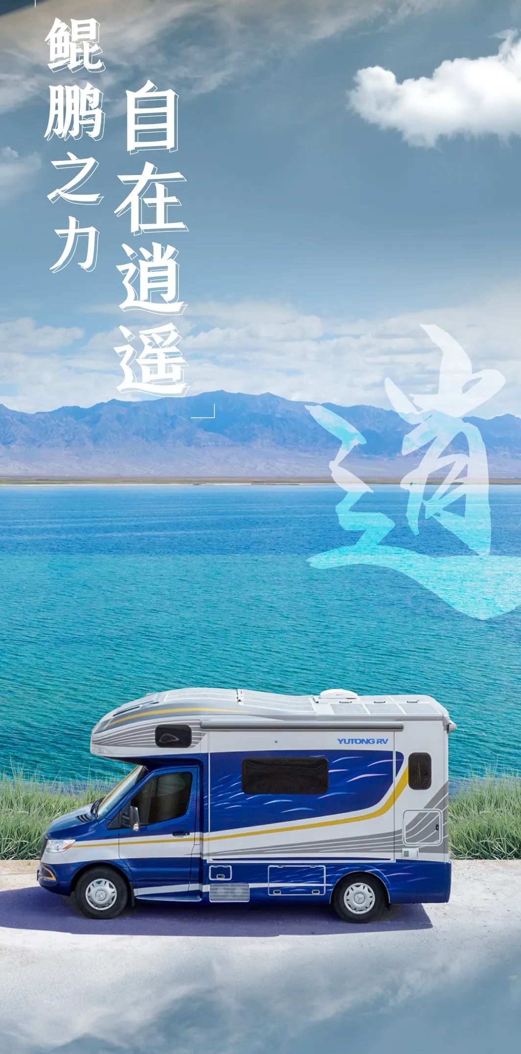 雍和旗艦版MAX房車，憑王者之姿，無畏前行！